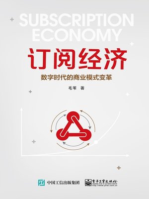 cover image of 订阅经济